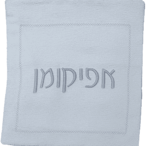 3D Puff Embroidery Afikomen Bag (Gold or Silver)